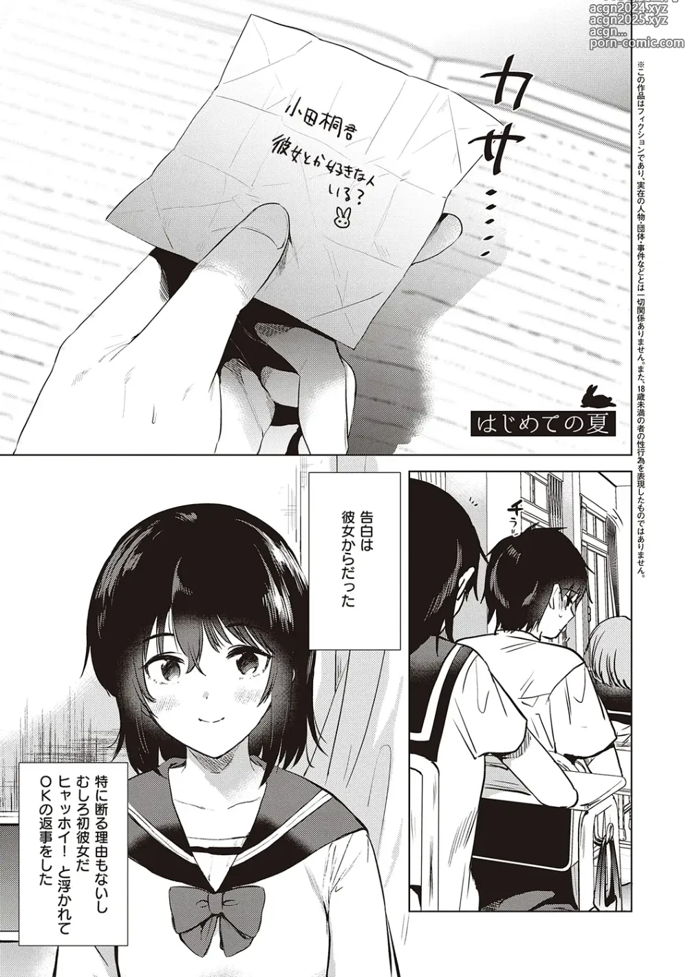 Page 5 of manga Hatsu Kano Memory