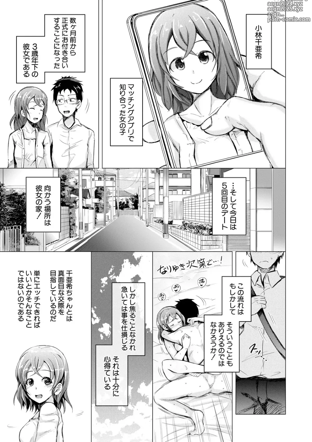 Page 161 of manga imouto enkou