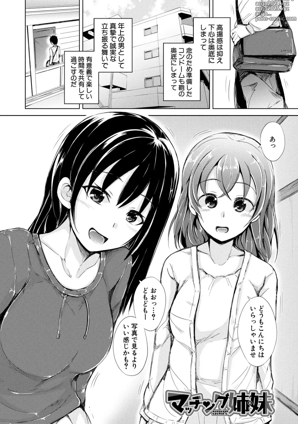 Page 162 of manga imouto enkou