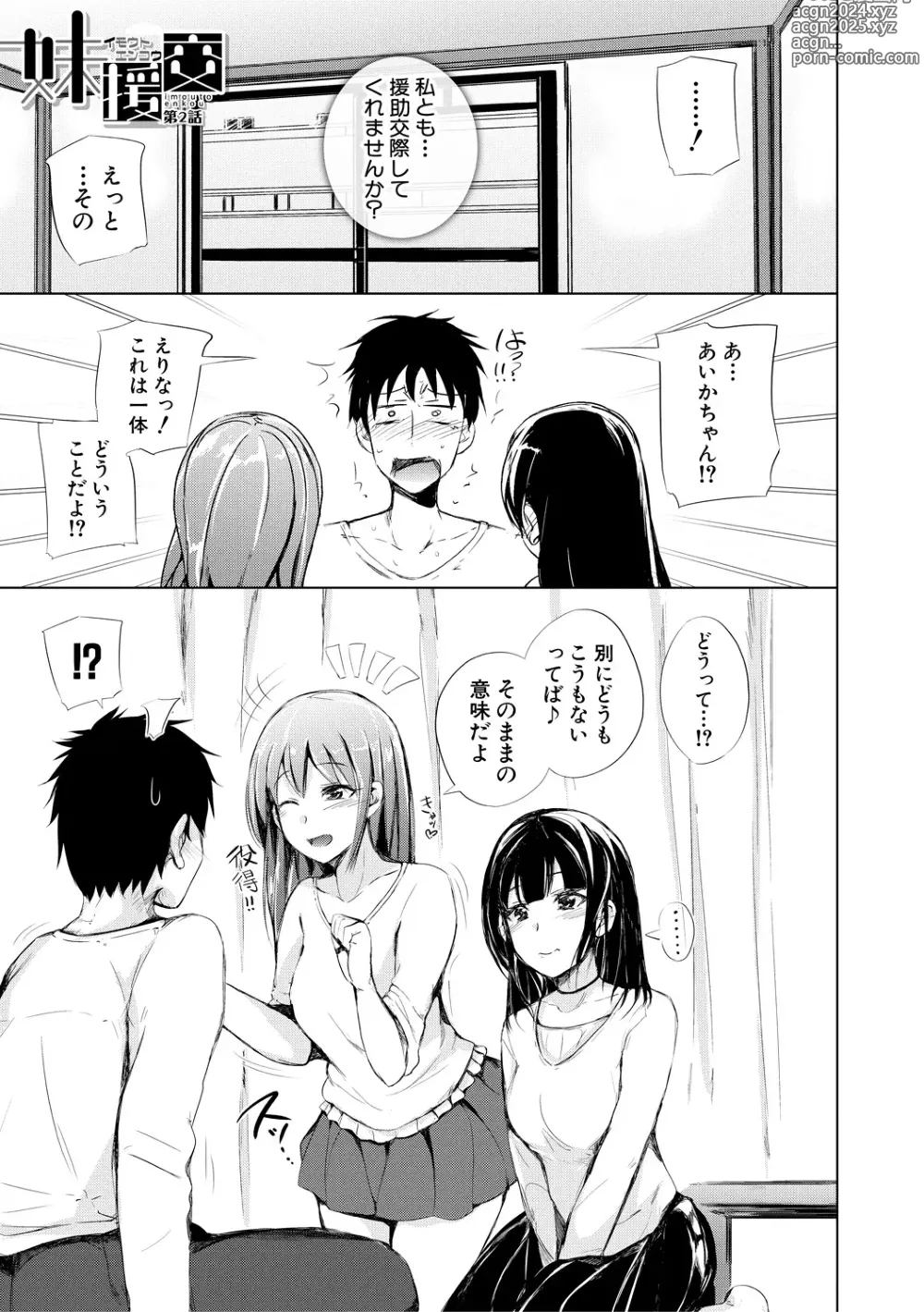 Page 39 of manga imouto enkou