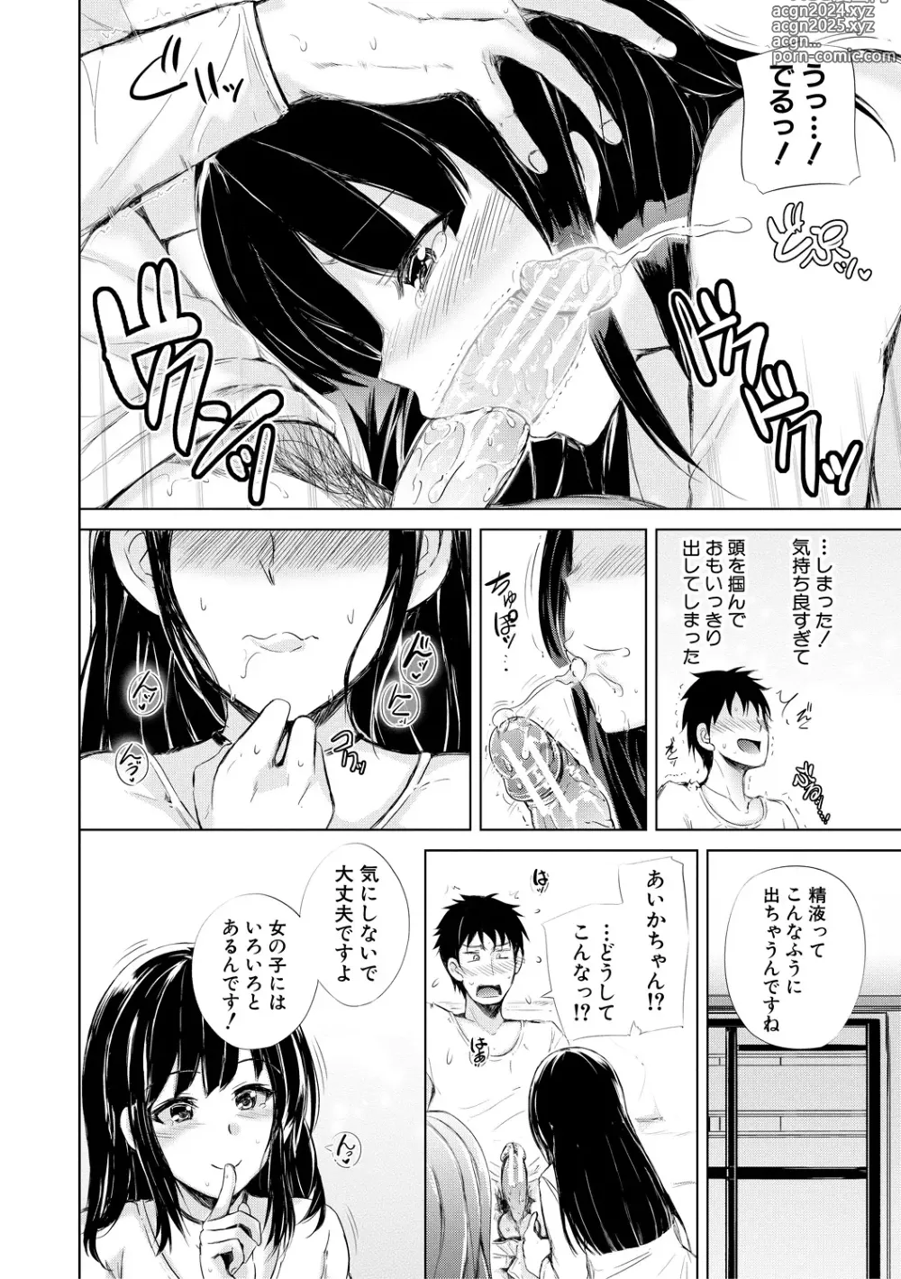 Page 54 of manga imouto enkou