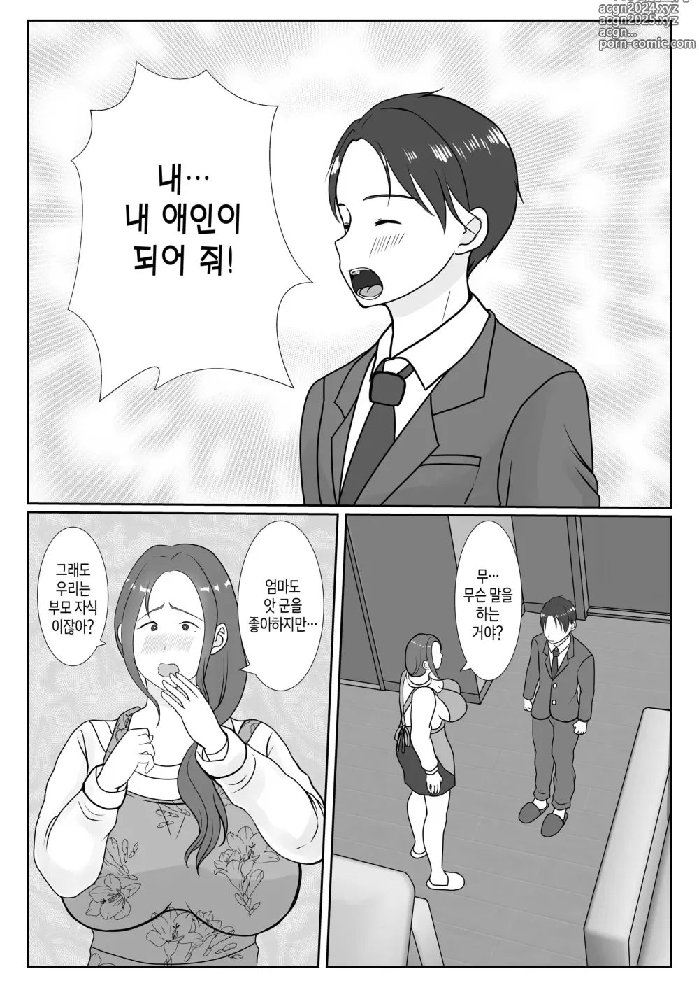 Page 11 of doujinshi 나는 엄마를 진심으로 사랑했다1