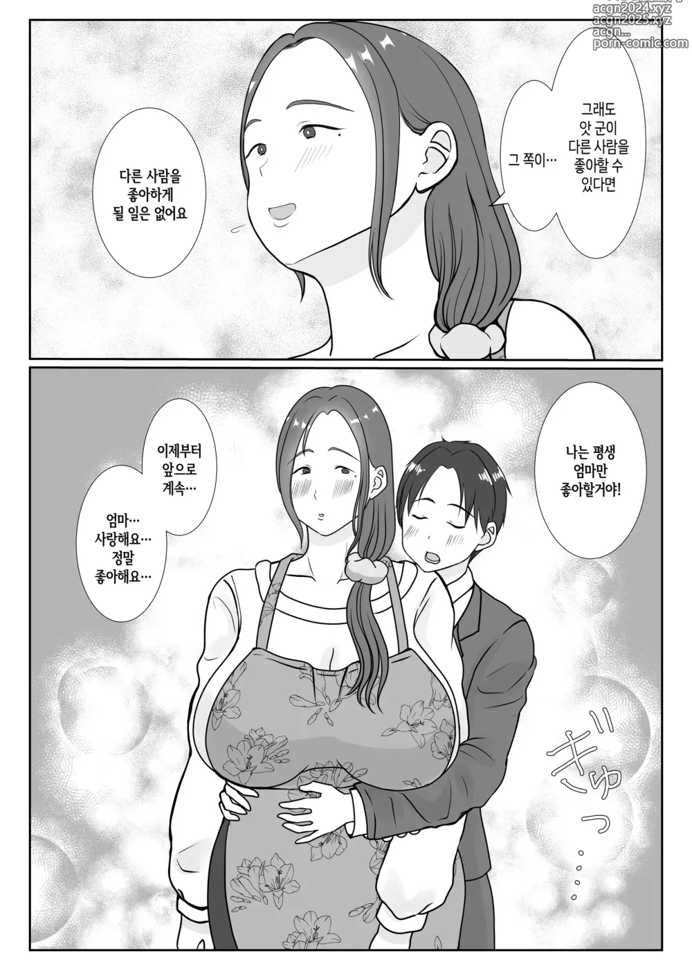 Page 13 of doujinshi 나는 엄마를 진심으로 사랑했다1