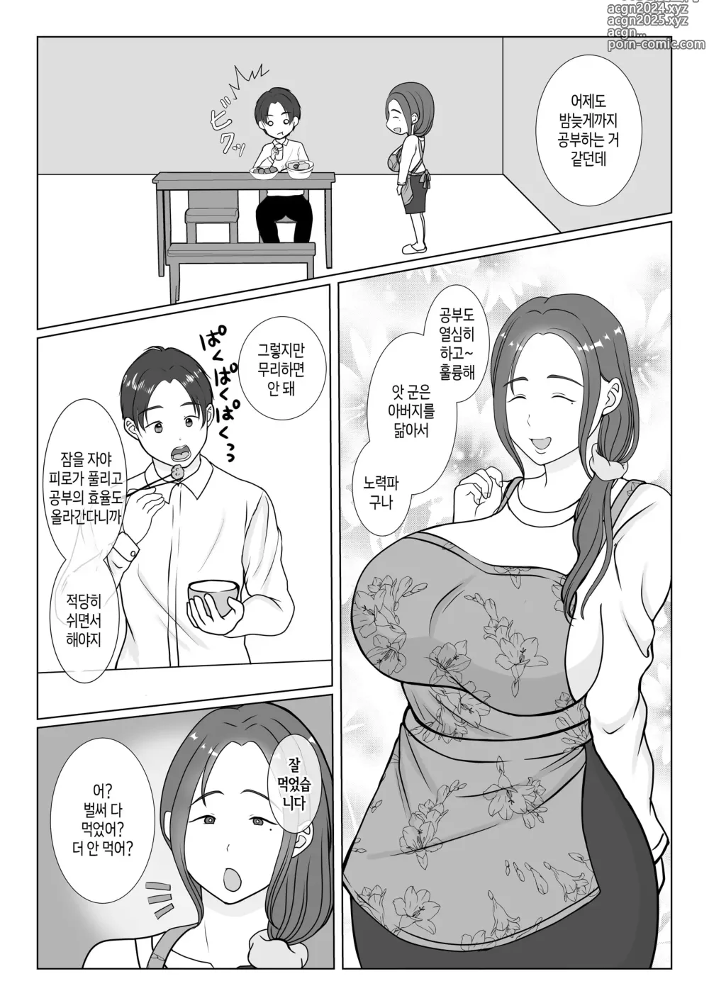 Page 3 of doujinshi 나는 엄마를 진심으로 사랑했다1