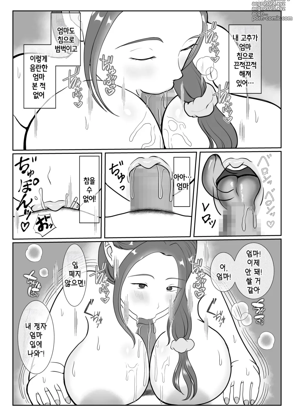 Page 24 of doujinshi 나는 엄마를 진심으로 사랑했다1