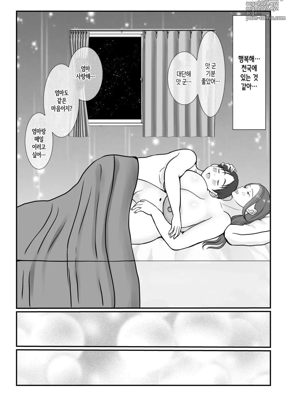 Page 38 of doujinshi 나는 엄마를 진심으로 사랑했다1