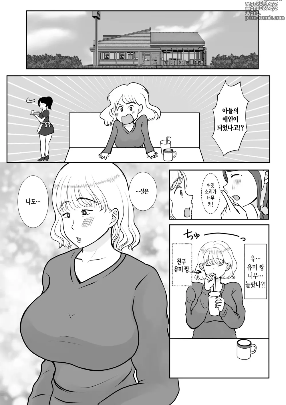 Page 39 of doujinshi 나는 엄마를 진심으로 사랑했다1