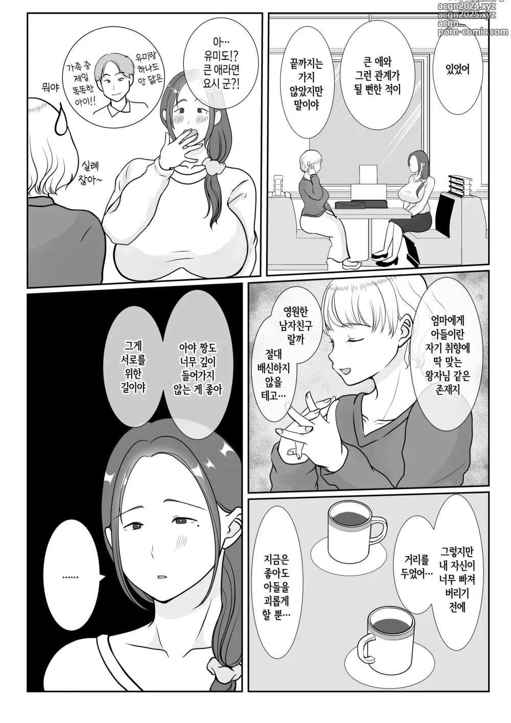 Page 40 of doujinshi 나는 엄마를 진심으로 사랑했다1