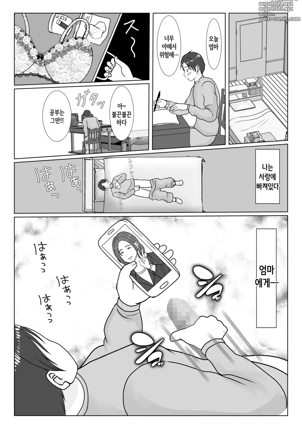 Page 5 of doujinshi 나는 엄마를 진심으로 사랑했다1