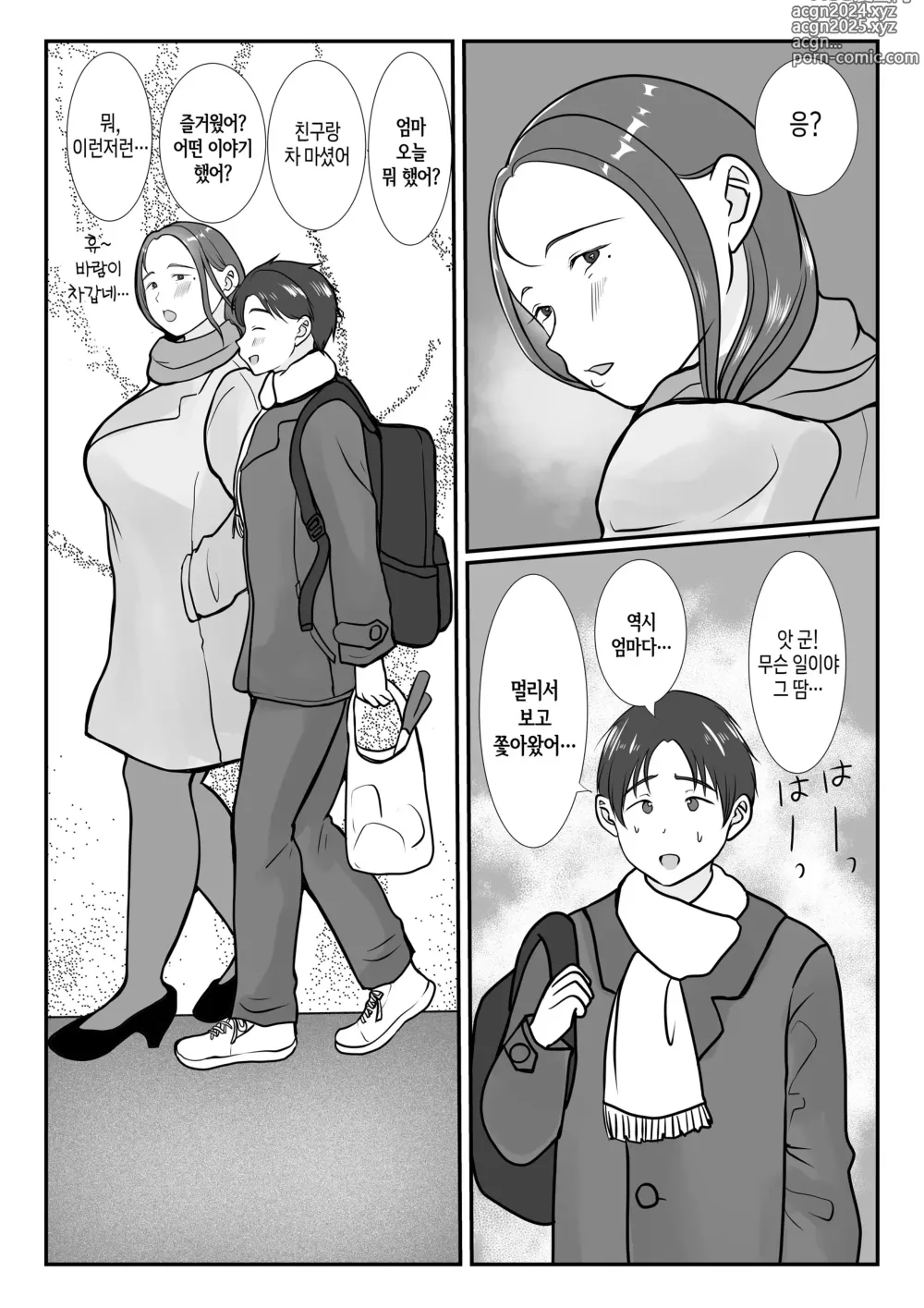 Page 42 of doujinshi 나는 엄마를 진심으로 사랑했다1