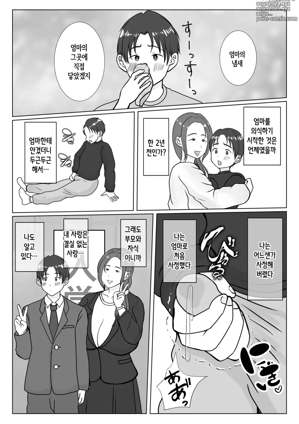 Page 6 of doujinshi 나는 엄마를 진심으로 사랑했다1