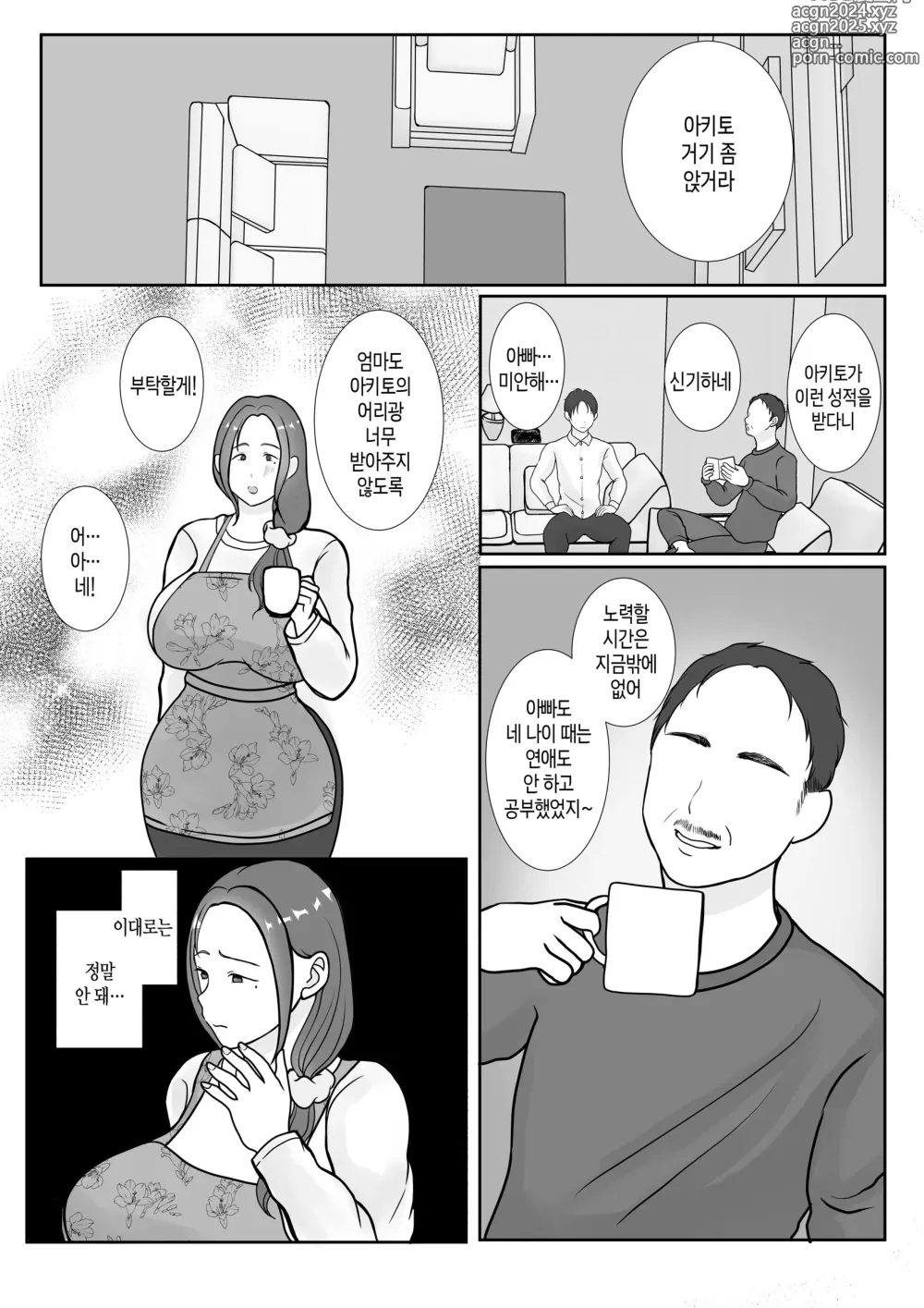 Page 59 of doujinshi 나는 엄마를 진심으로 사랑했다1