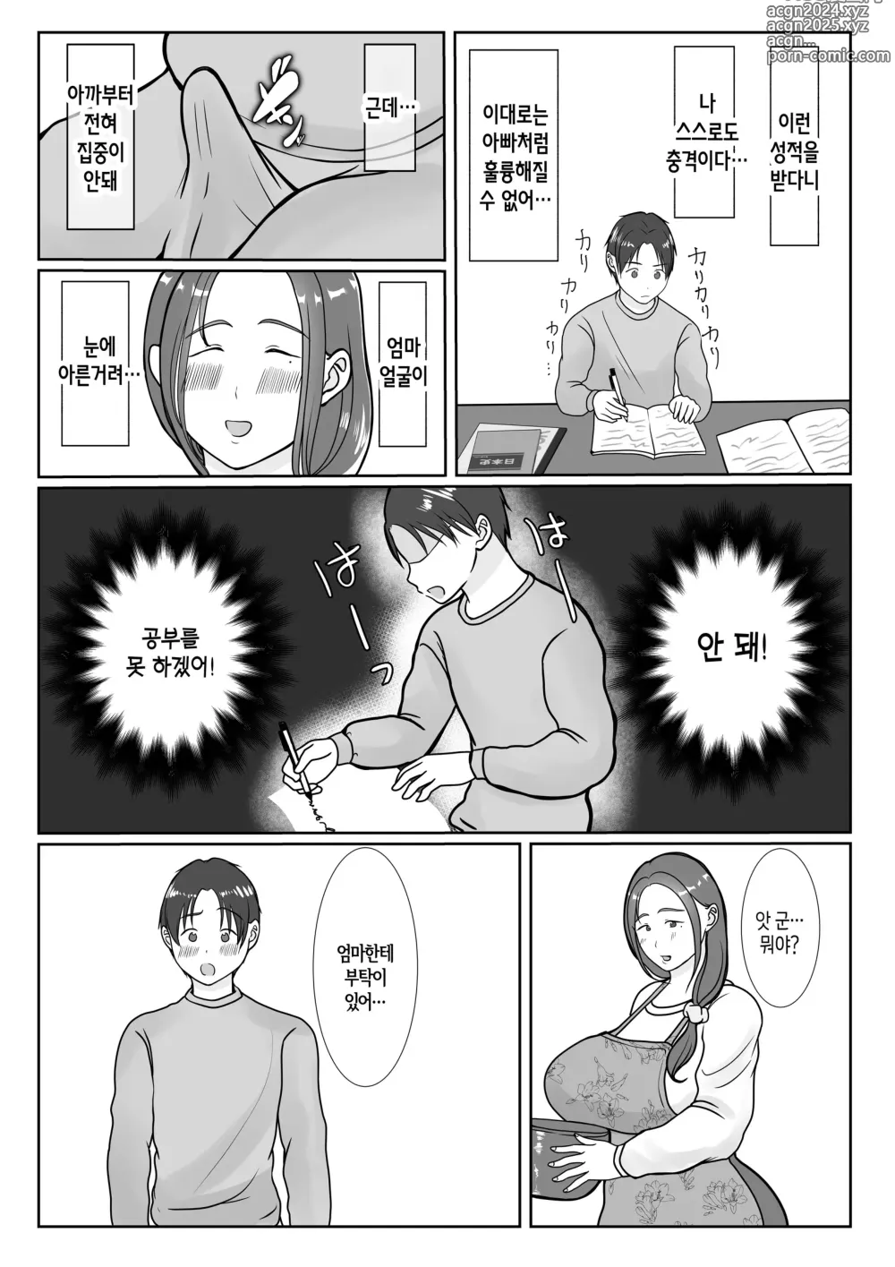 Page 60 of doujinshi 나는 엄마를 진심으로 사랑했다1