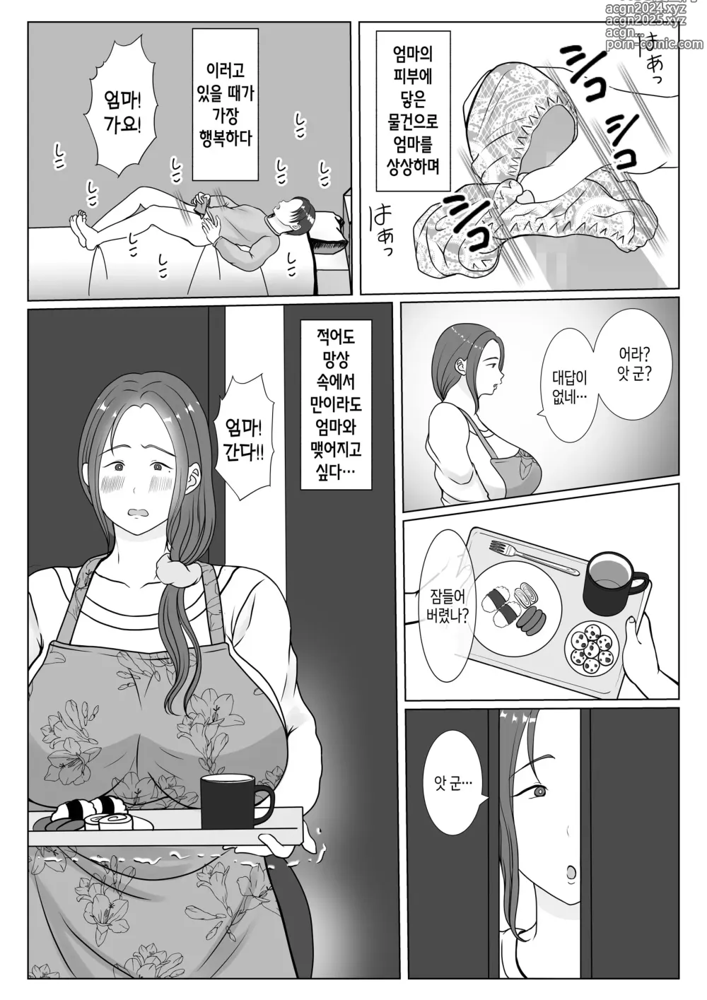 Page 7 of doujinshi 나는 엄마를 진심으로 사랑했다1