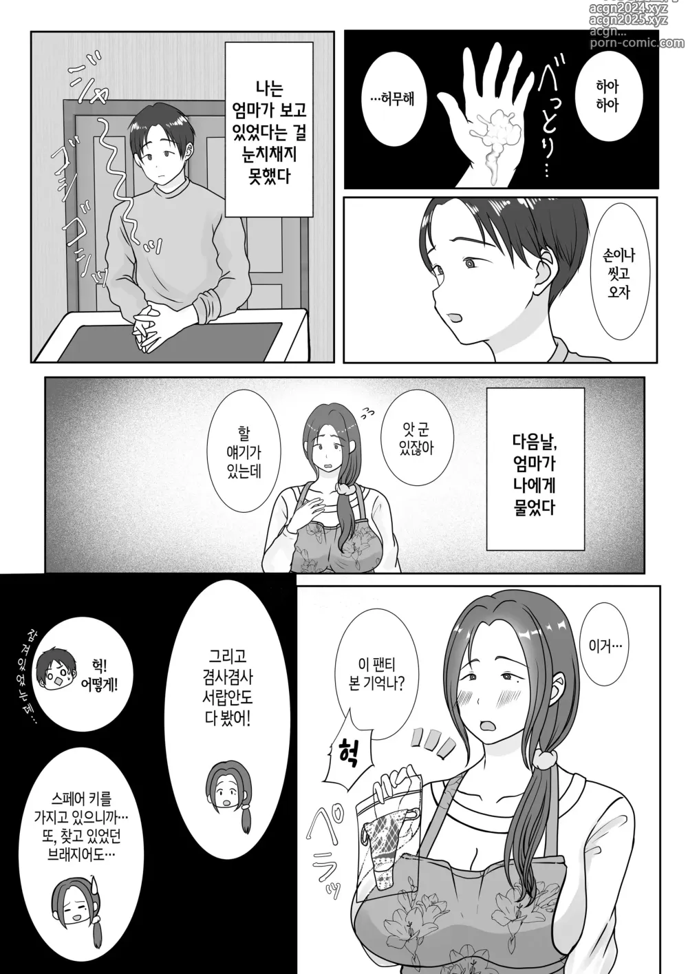 Page 8 of doujinshi 나는 엄마를 진심으로 사랑했다1