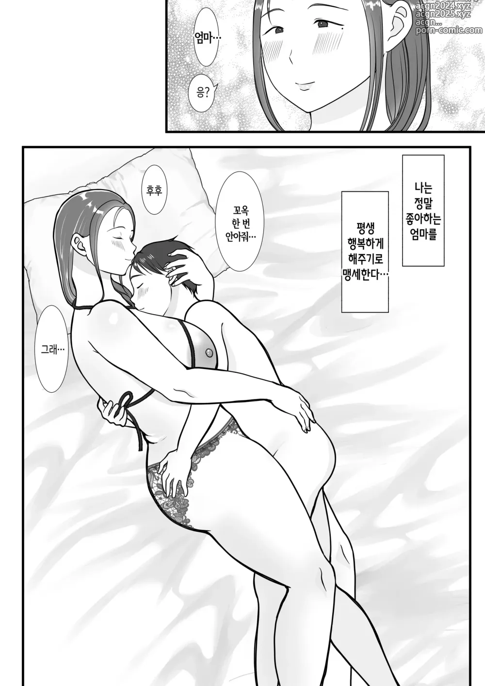 Page 72 of doujinshi 나는 엄마를 진심으로 사랑했다1