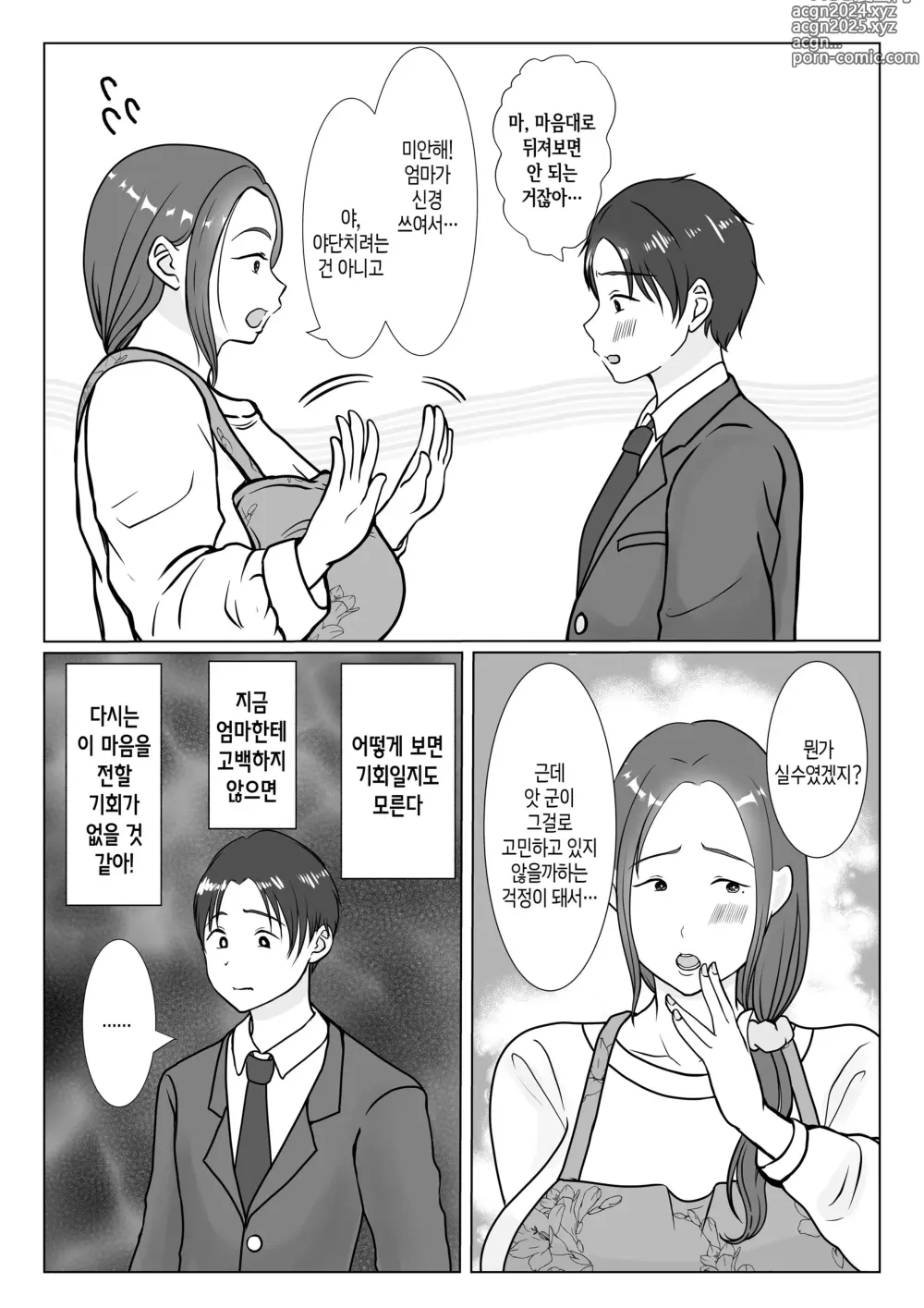 Page 9 of doujinshi 나는 엄마를 진심으로 사랑했다1