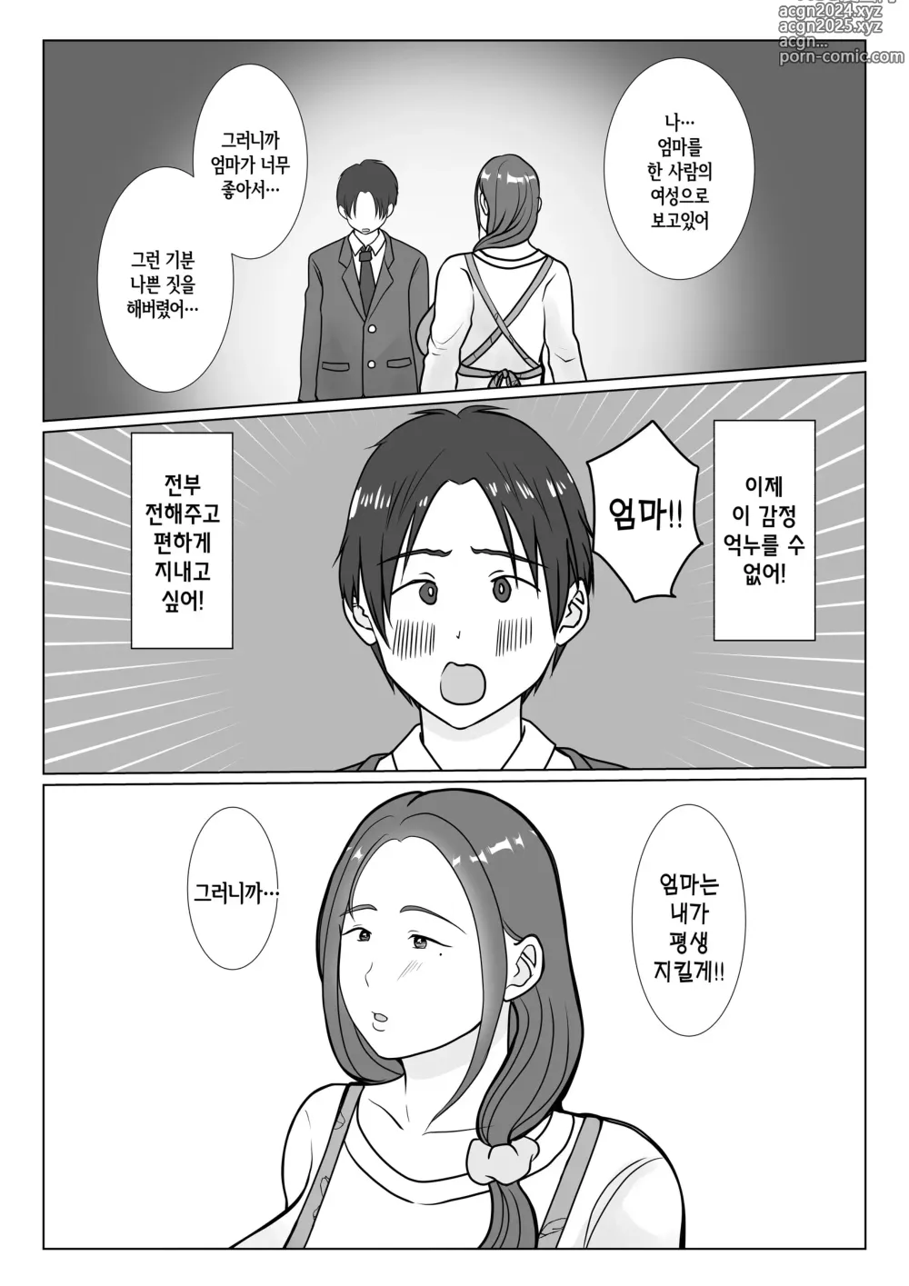 Page 10 of doujinshi 나는 엄마를 진심으로 사랑했다1