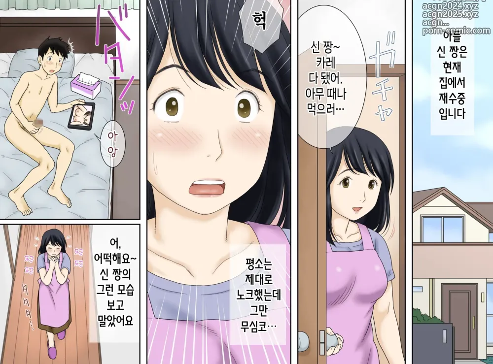 Page 2 of doujinshi 어쩌다보니 아들과 연결되어 버렸다