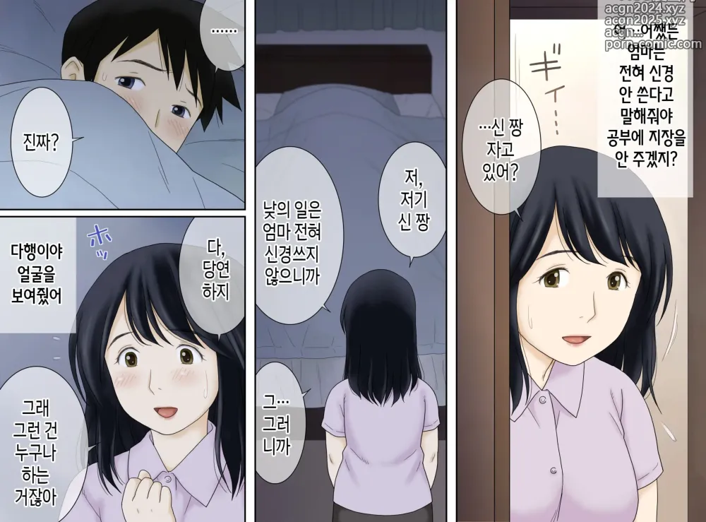 Page 4 of doujinshi 어쩌다보니 아들과 연결되어 버렸다