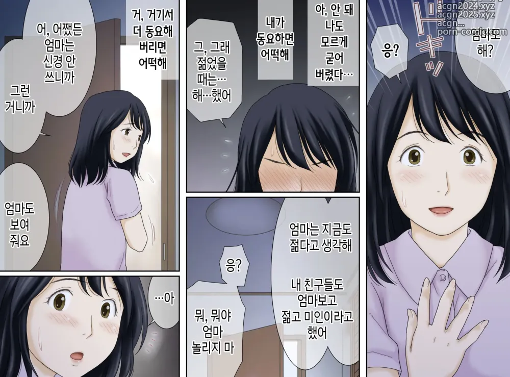 Page 5 of doujinshi 어쩌다보니 아들과 연결되어 버렸다