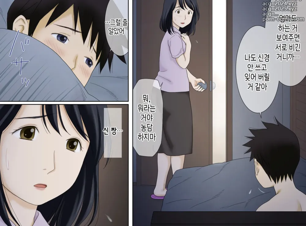 Page 6 of doujinshi 어쩌다보니 아들과 연결되어 버렸다