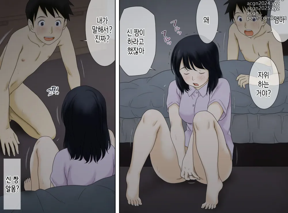 Page 9 of doujinshi 어쩌다보니 아들과 연결되어 버렸다