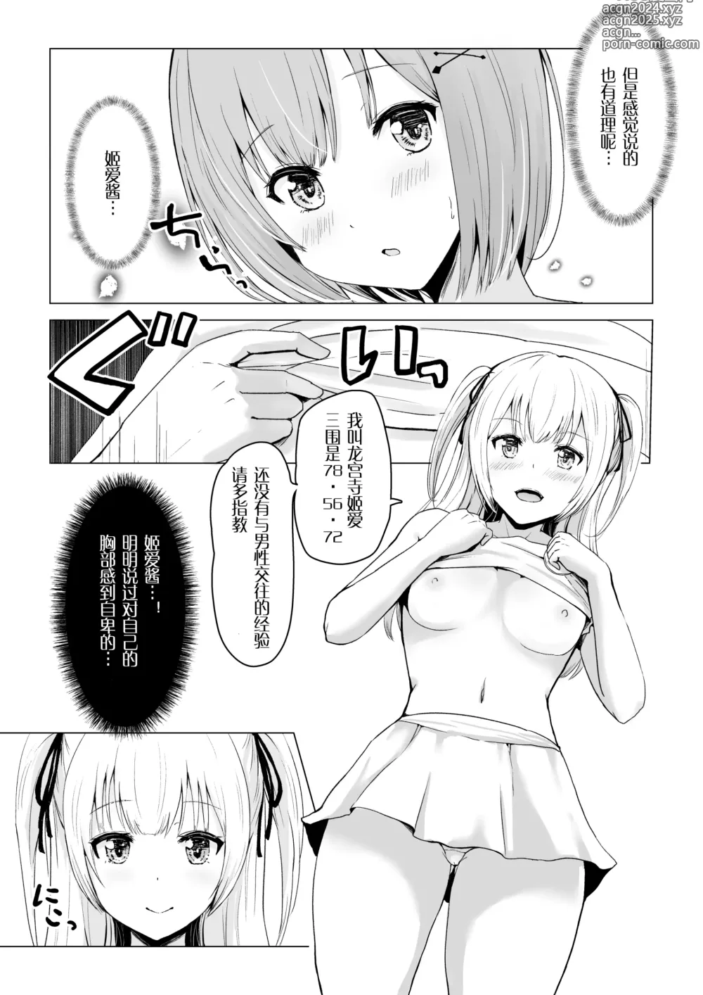 Page 12 of doujinshi Gachinko! Idol Audition