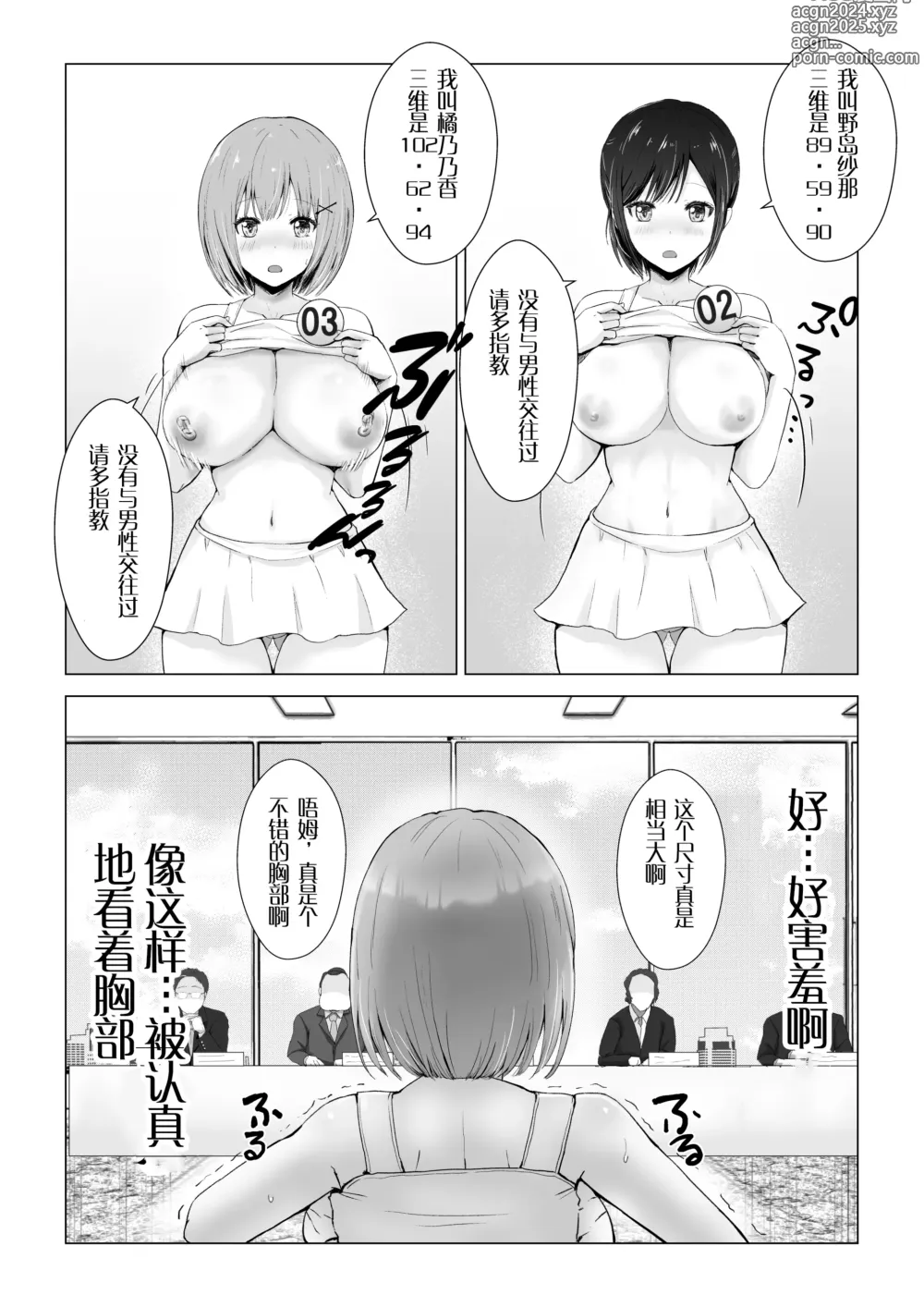 Page 13 of doujinshi Gachinko! Idol Audition