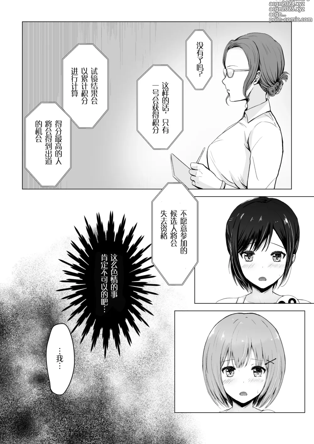 Page 19 of doujinshi Gachinko! Idol Audition