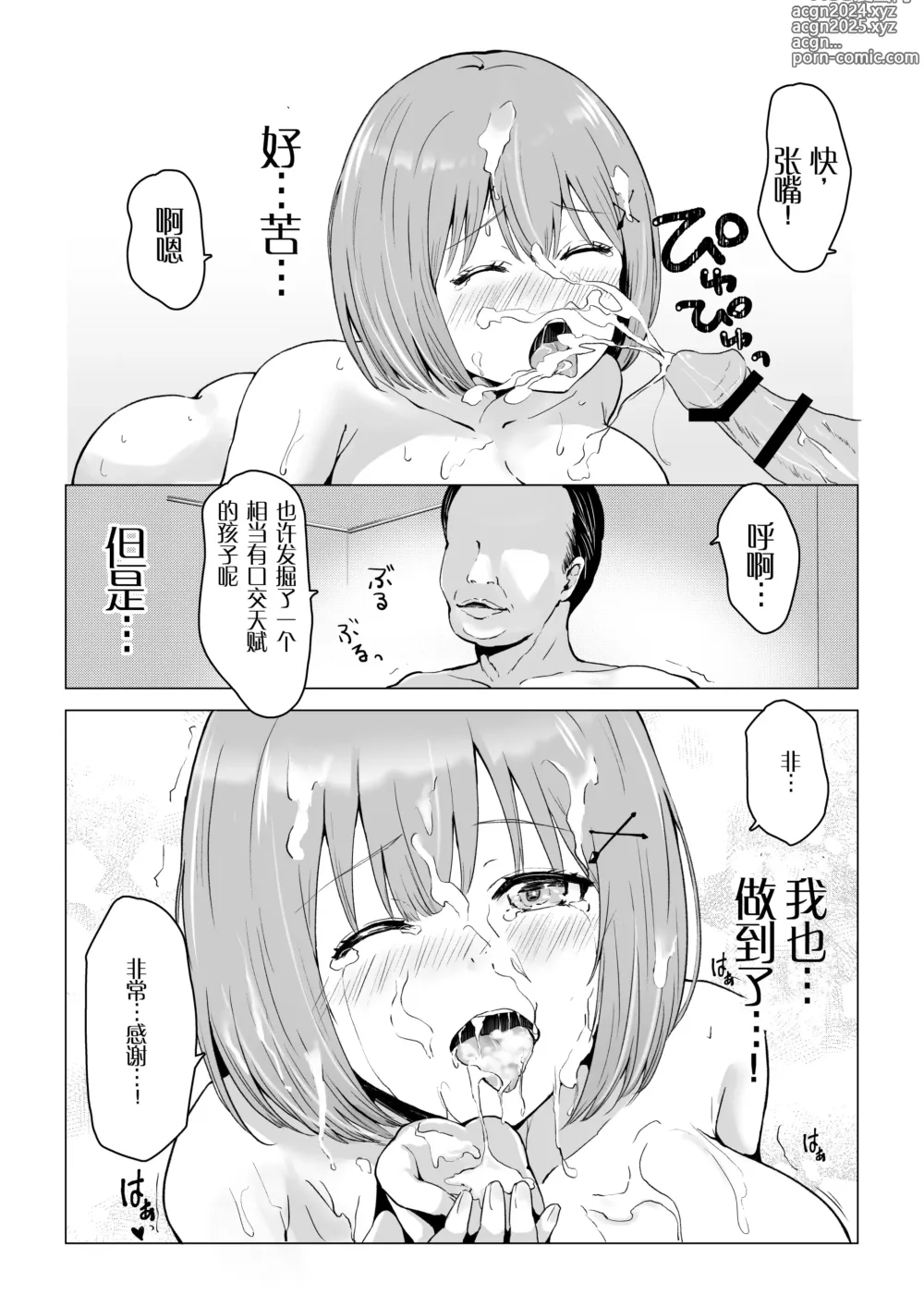 Page 32 of doujinshi Gachinko! Idol Audition