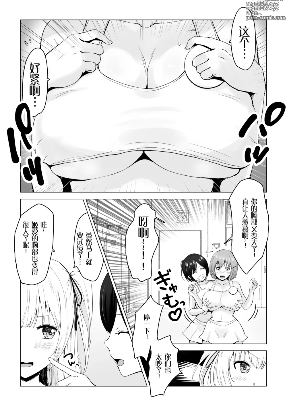 Page 5 of doujinshi Gachinko! Idol Audition