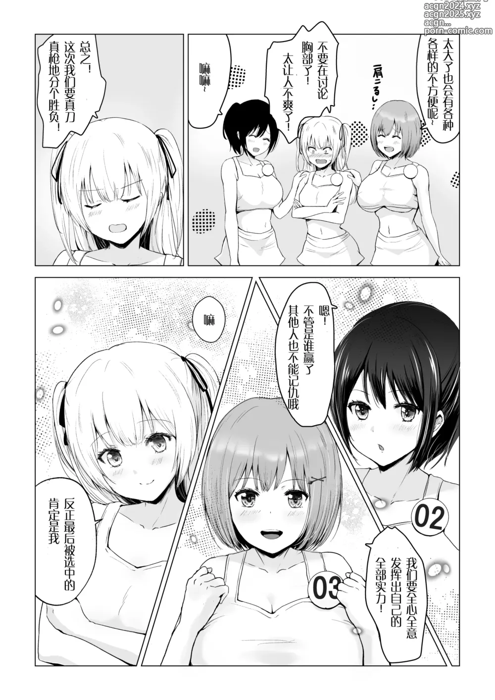 Page 6 of doujinshi Gachinko! Idol Audition