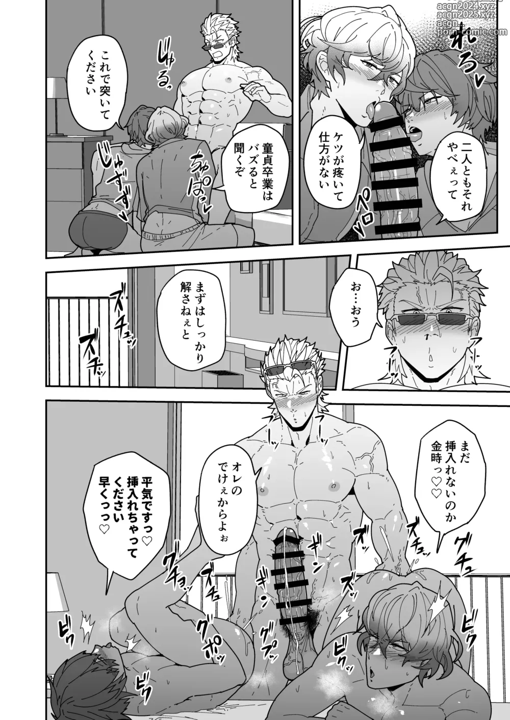 Page 22 of doujinshi Chaldea Buzz Summer Hotel