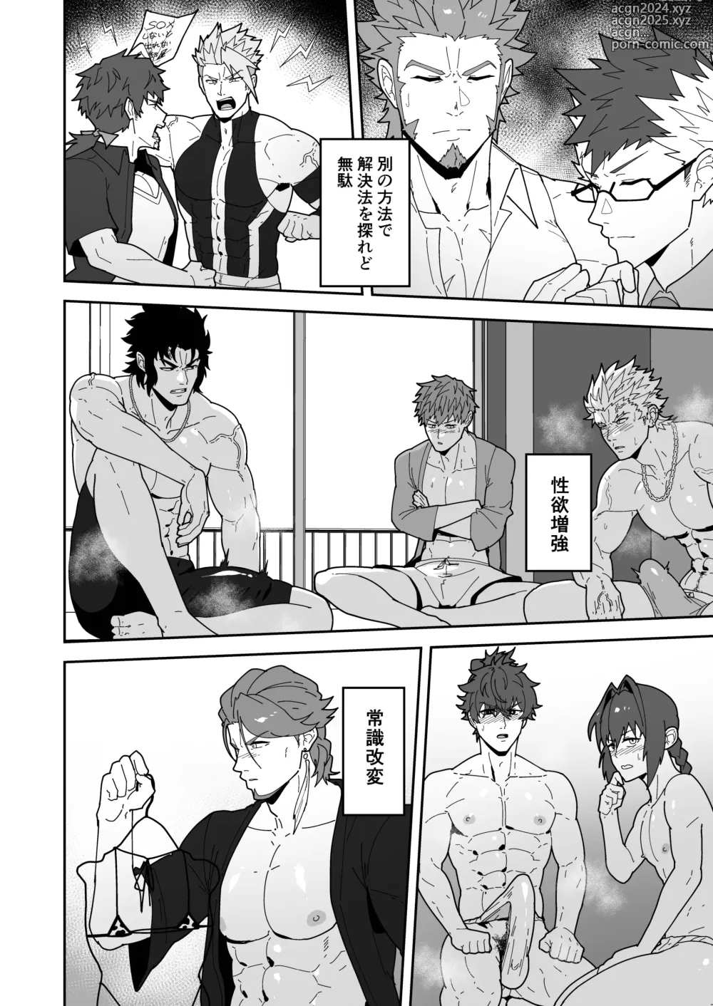 Page 4 of doujinshi Chaldea Buzz Summer Hotel