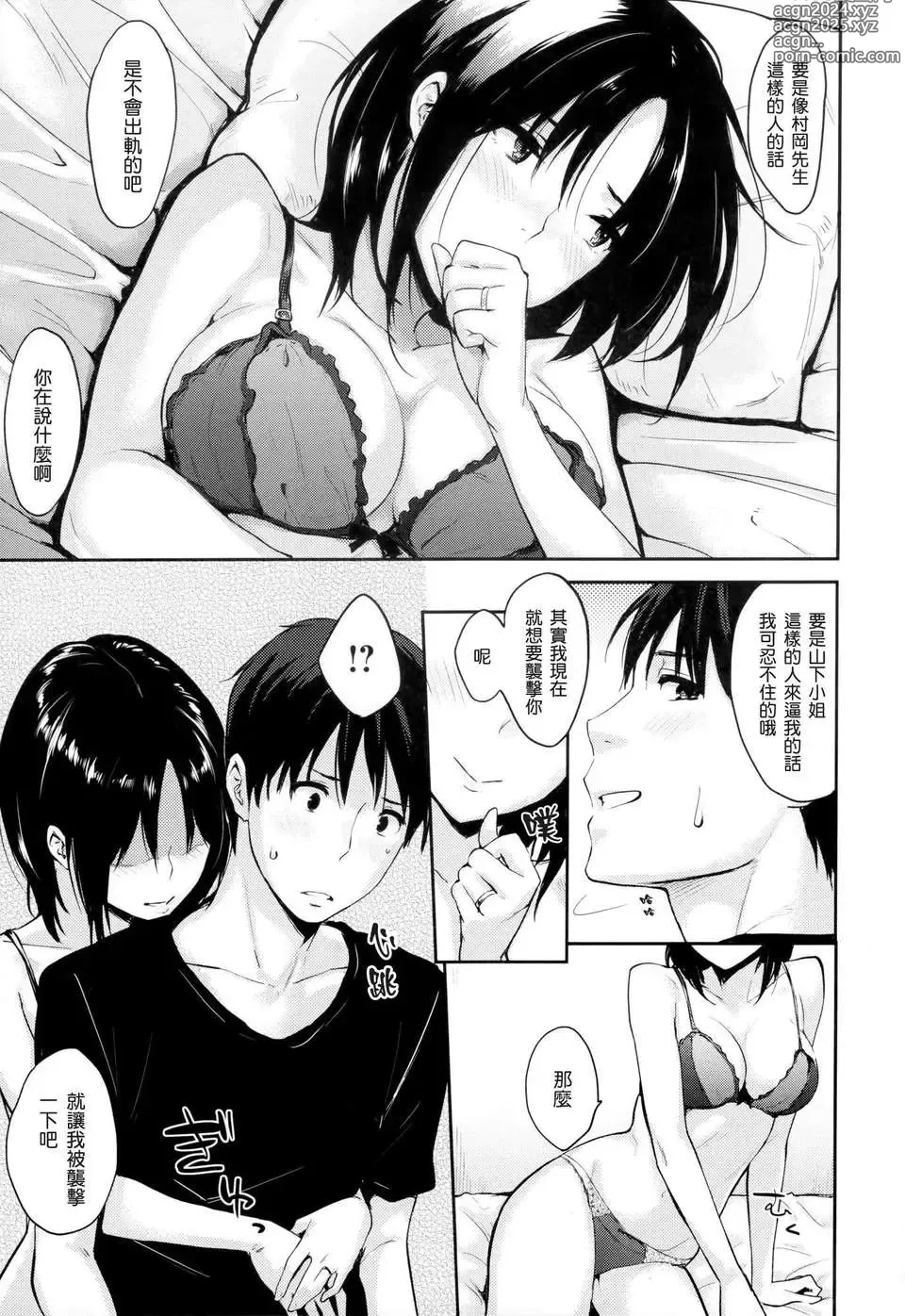 Page 136 of manga Sukidarake (uncensored)