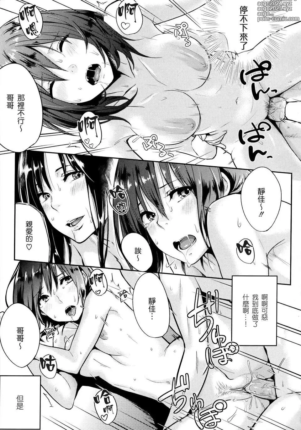 Page 186 of manga Sukidarake (uncensored)