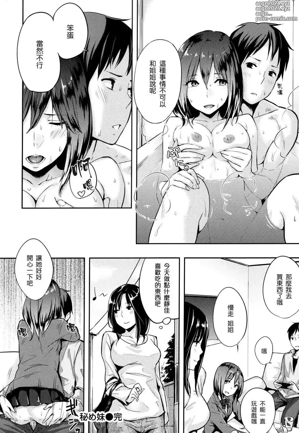 Page 189 of manga Sukidarake (uncensored)