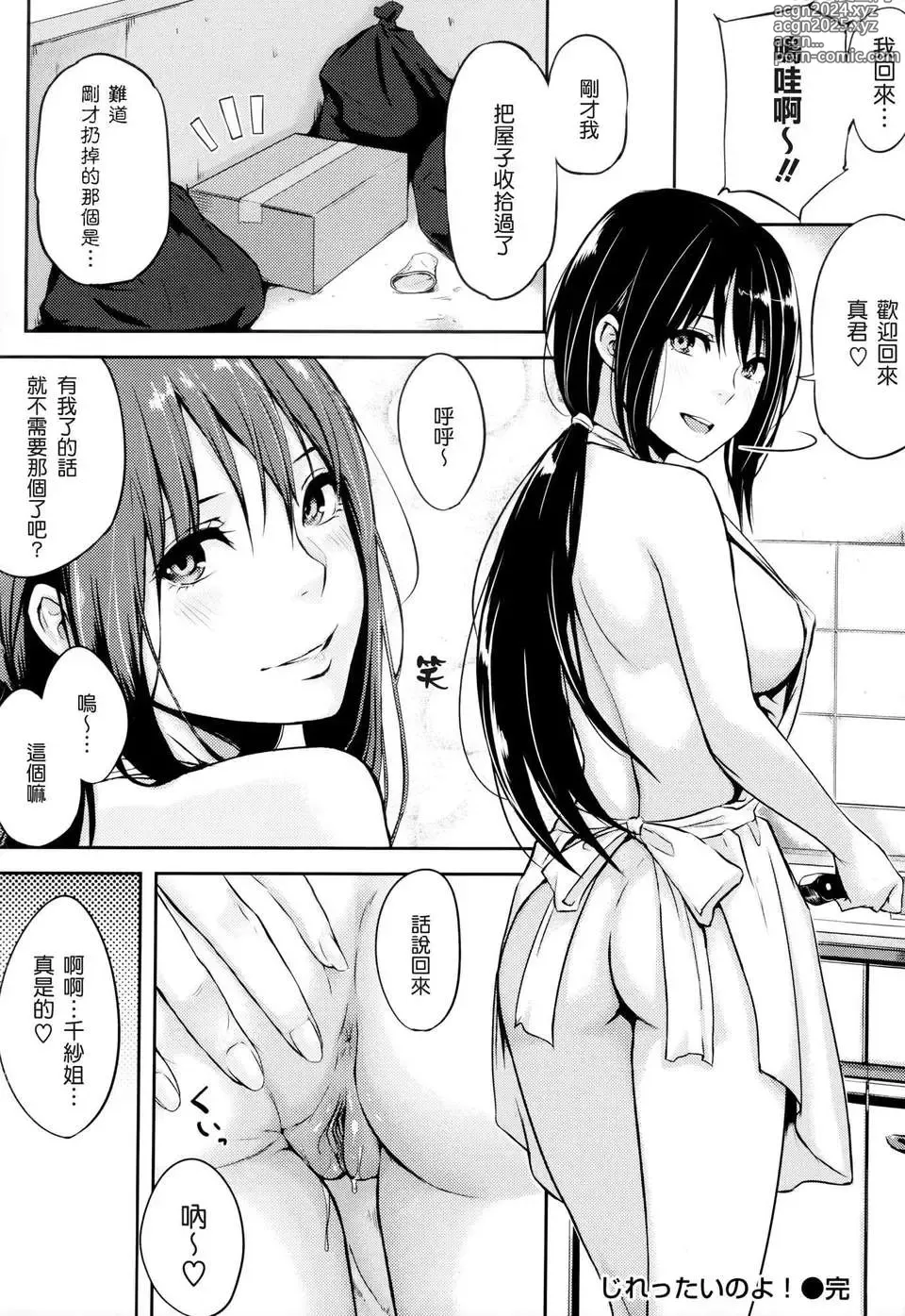 Page 211 of manga Sukidarake (uncensored)