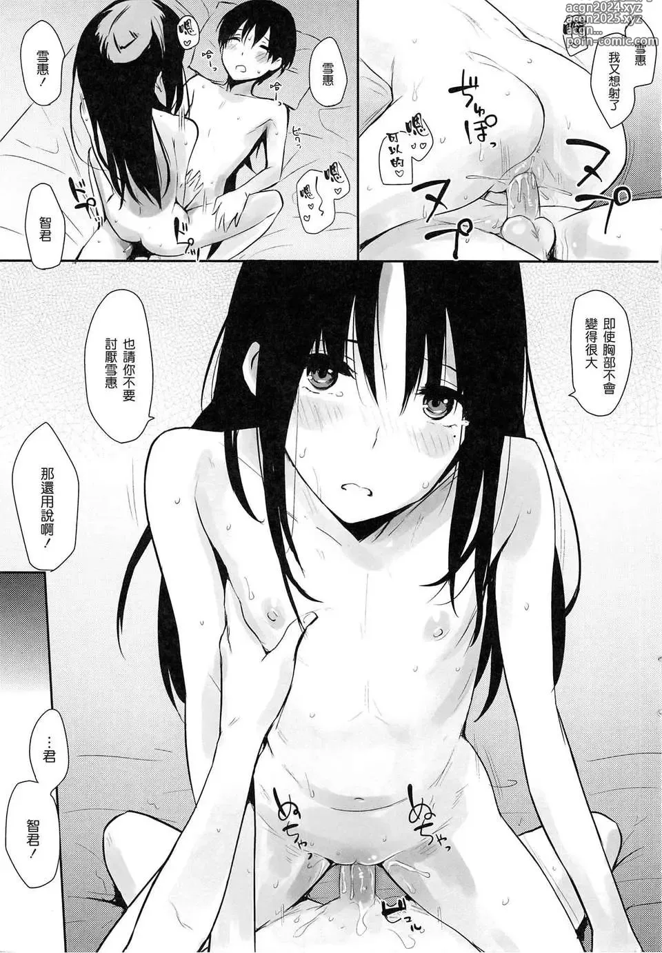 Page 230 of manga Sukidarake (uncensored)