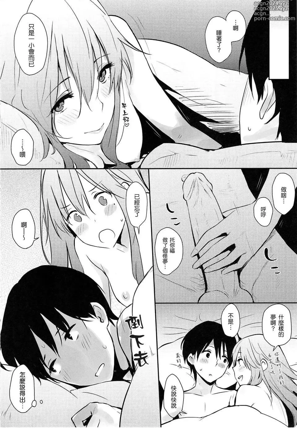 Page 231 of manga Sukidarake (uncensored)