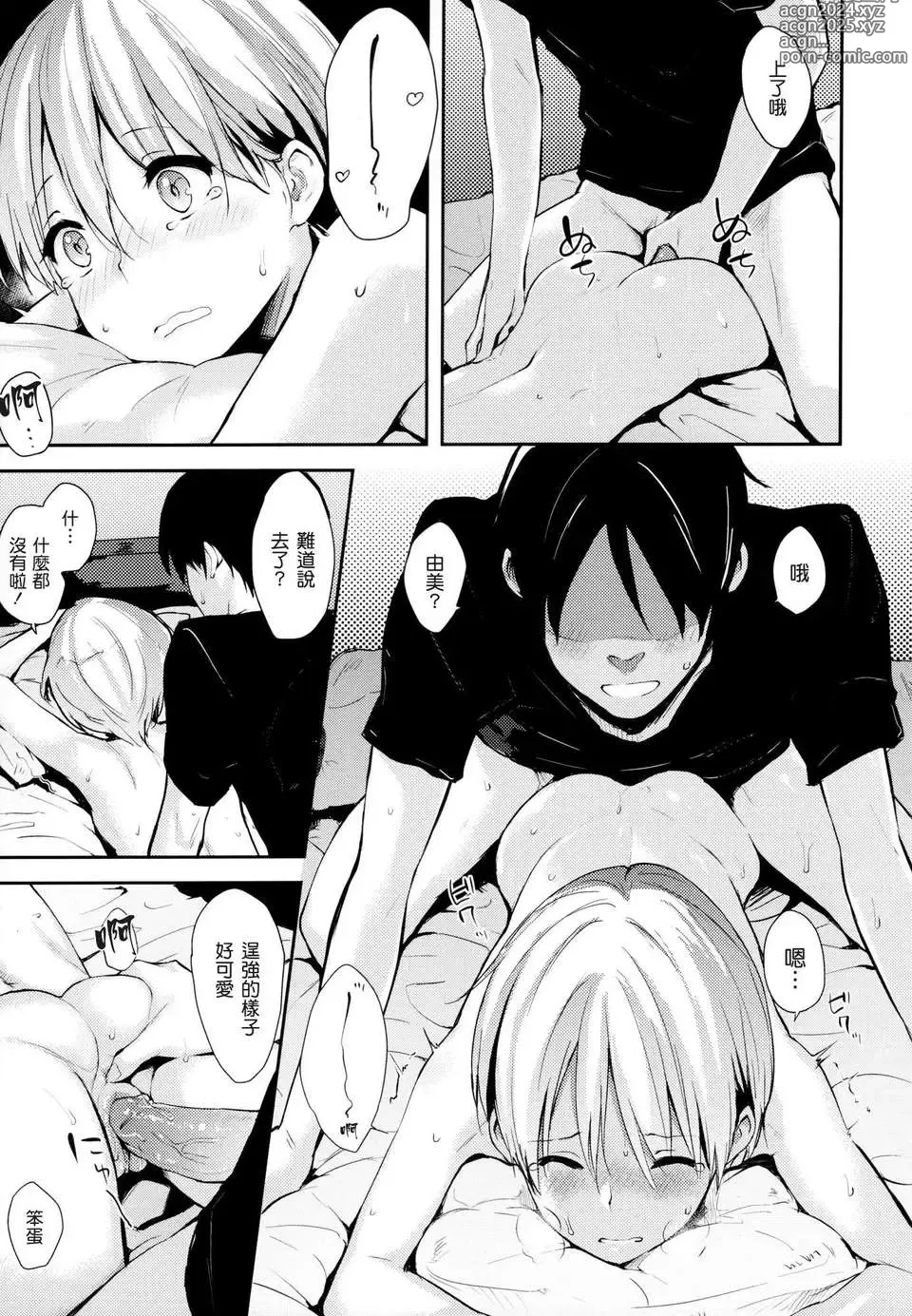 Page 68 of manga Sukidarake (uncensored)