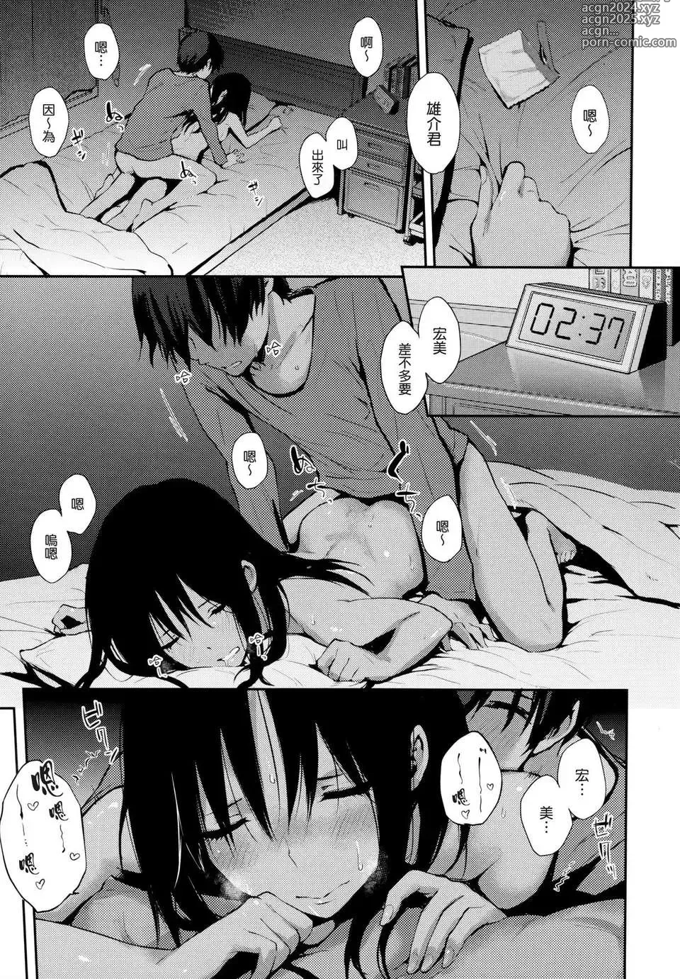 Page 76 of manga Sukidarake (uncensored)