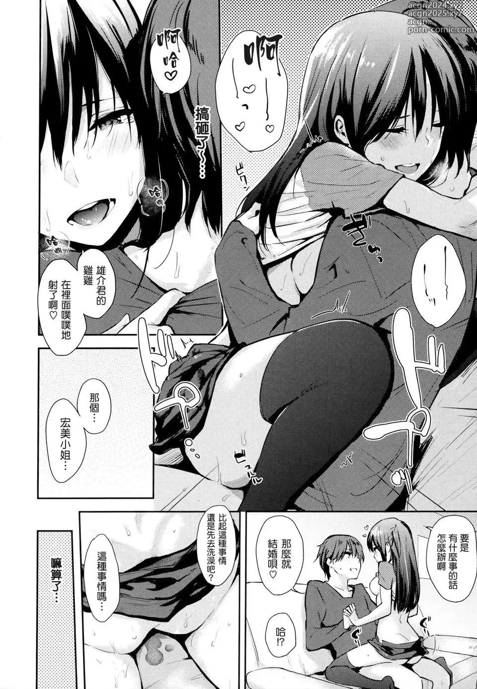 Page 87 of manga Sukidarake (uncensored)