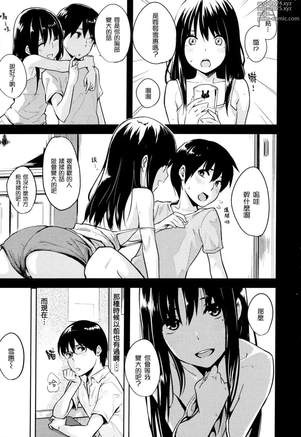 Page 100 of manga Sukidarake (uncensored)