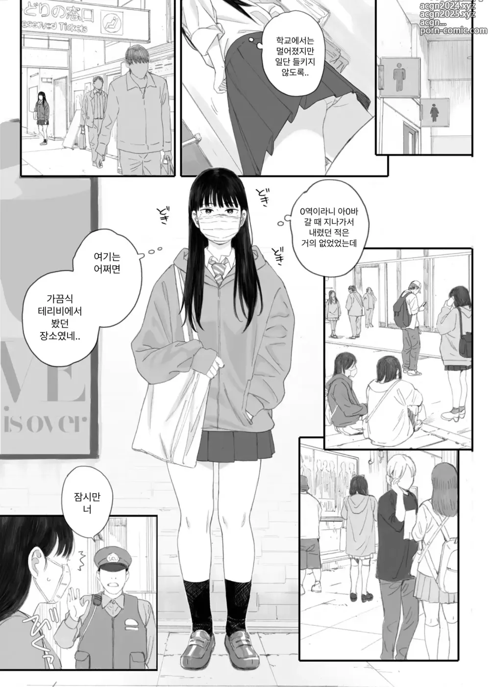 Page 11 of manga 반의 수수한 오타쿠녀에게 조건만남을 시켜보았다