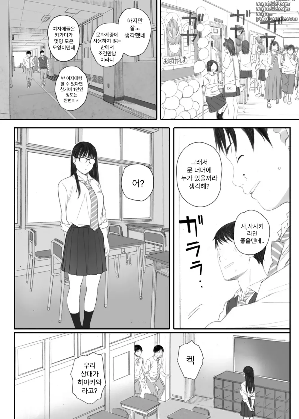 Page 106 of manga 반의 수수한 오타쿠녀에게 조건만남을 시켜보았다