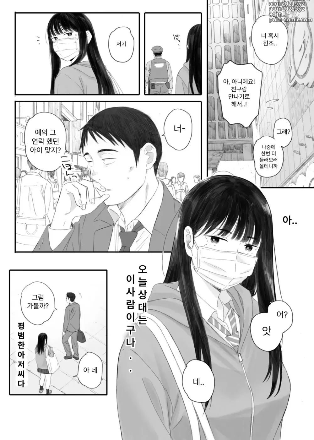 Page 12 of manga 반의 수수한 오타쿠녀에게 조건만남을 시켜보았다