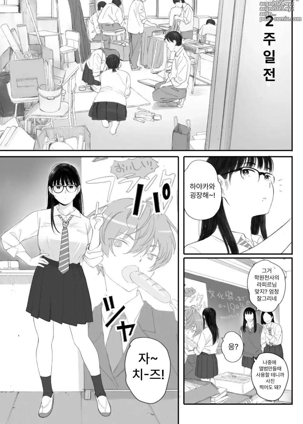 Page 3 of manga 반의 수수한 오타쿠녀에게 조건만남을 시켜보았다