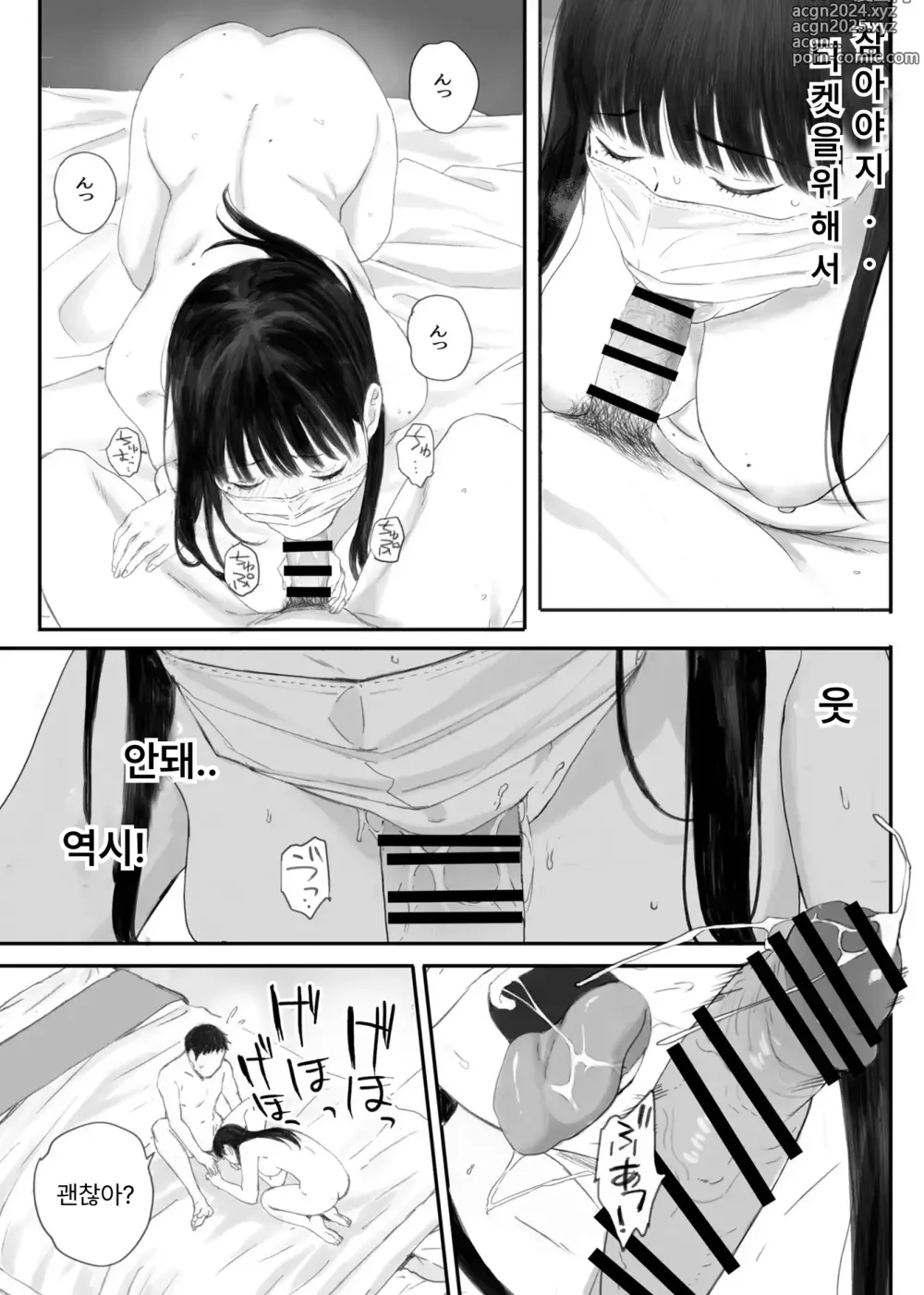 Page 21 of manga 반의 수수한 오타쿠녀에게 조건만남을 시켜보았다